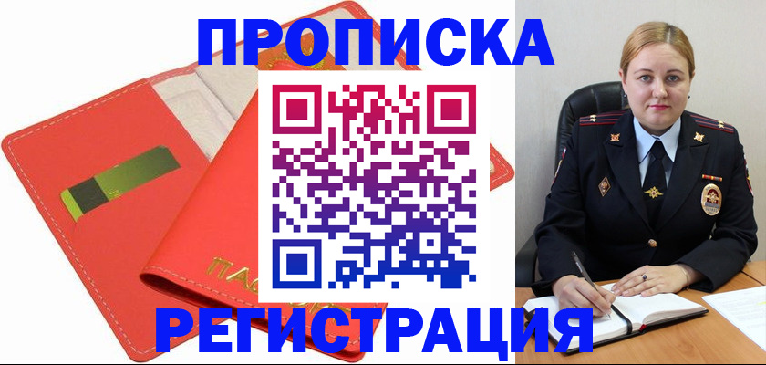 прописка от собственника в Нелидово