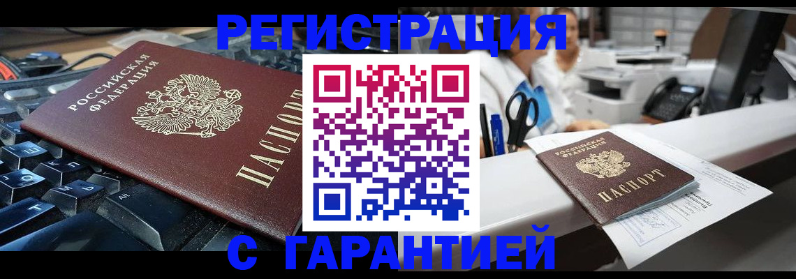 временная прописка в Нелидово